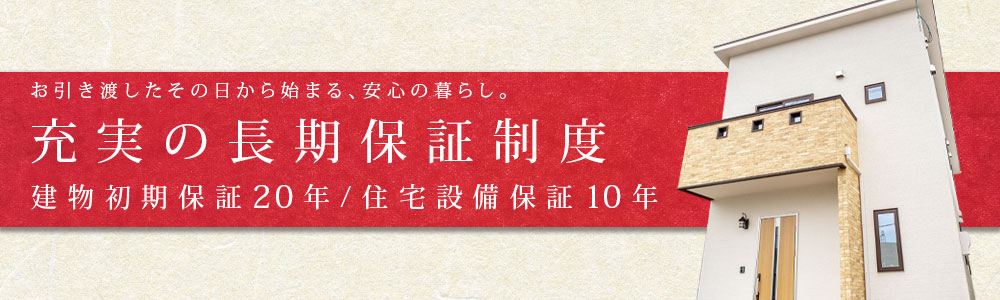 長期保証について