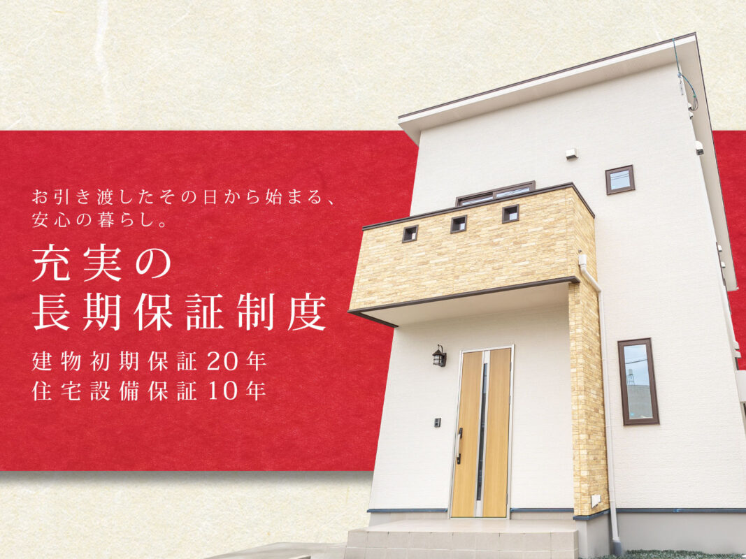 長期保証についてモバイル版